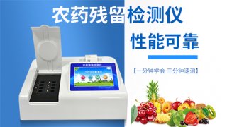 食品农残测试仪对食品企业发展的意义